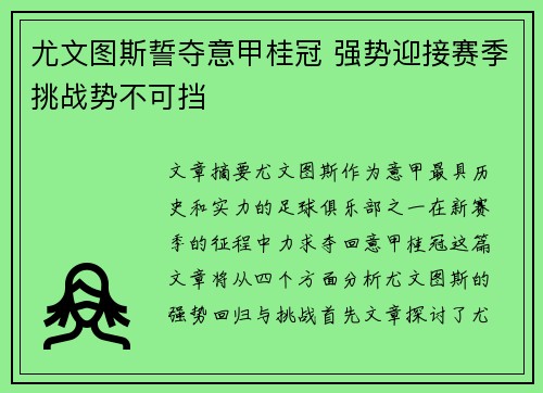 尤文图斯誓夺意甲桂冠 强势迎接赛季挑战势不可挡