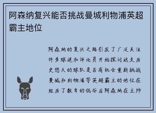 阿森纳复兴能否挑战曼城利物浦英超霸主地位