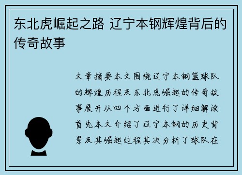 东北虎崛起之路 辽宁本钢辉煌背后的传奇故事