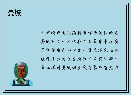 曼城