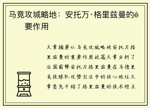 马竞攻城略地：安托万·格里兹曼的重要作用