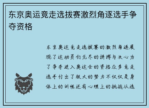 东京奥运竞走选拔赛激烈角逐选手争夺资格