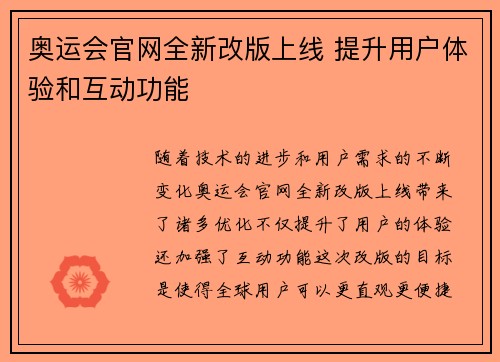 奥运会官网全新改版上线 提升用户体验和互动功能