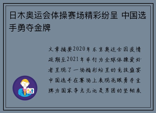 日木奥运会体操赛场精彩纷呈 中国选手勇夺金牌