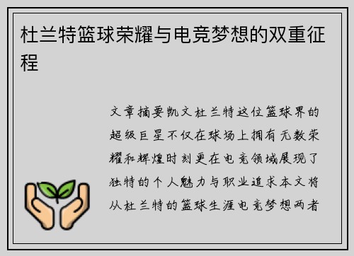 杜兰特篮球荣耀与电竞梦想的双重征程